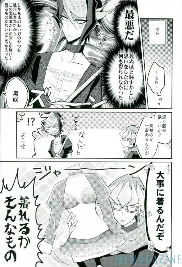 反逆の翼 メイドラプターズ 逆襲編 - page27