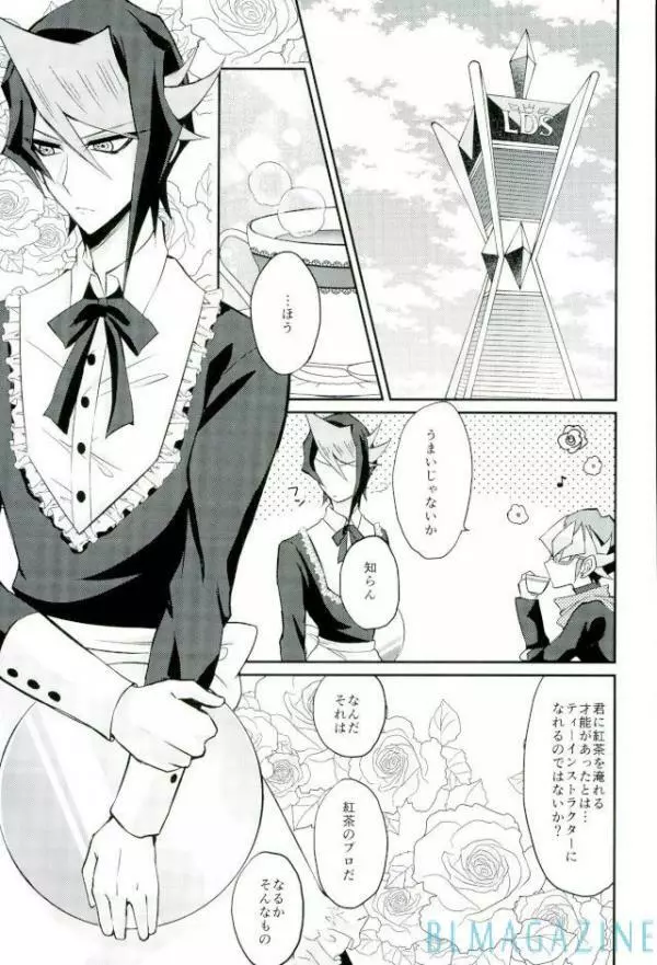 反逆の翼 メイドラプターズ 逆襲編 - page3