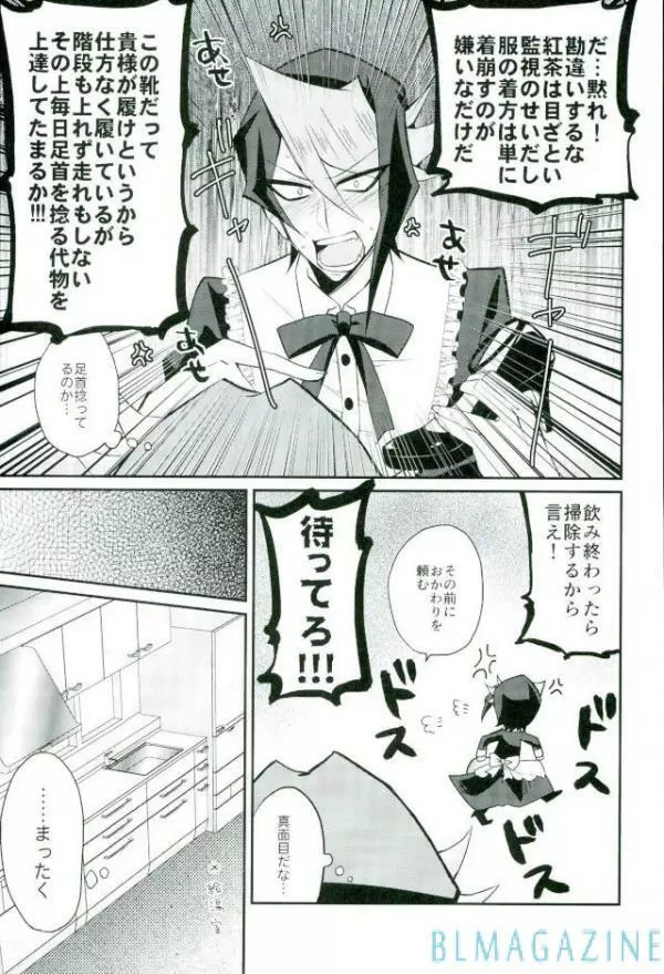 反逆の翼 メイドラプターズ 逆襲編 - page5