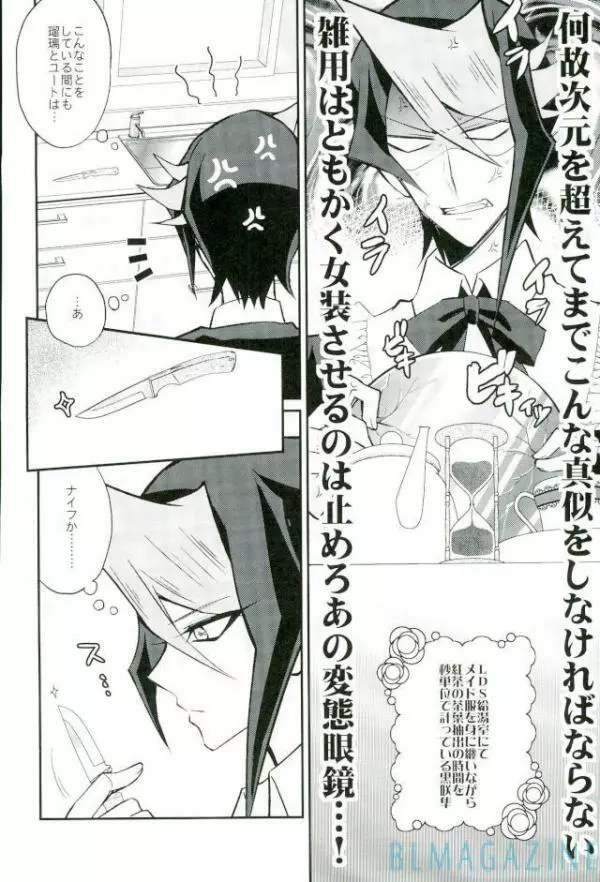 反逆の翼 メイドラプターズ 逆襲編 - page6