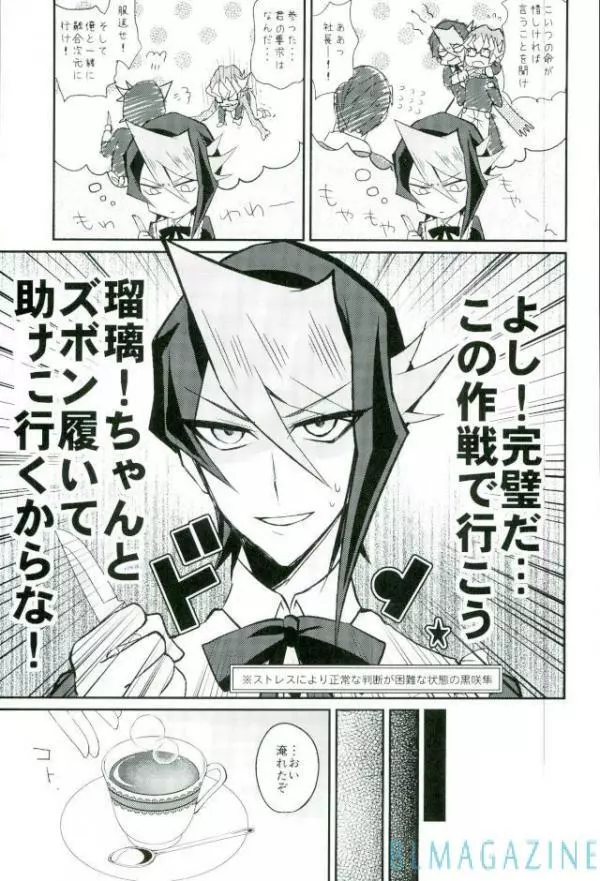 反逆の翼 メイドラプターズ 逆襲編 - page7