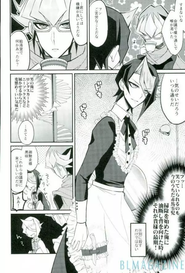 反逆の翼 メイドラプターズ 逆襲編 - page8