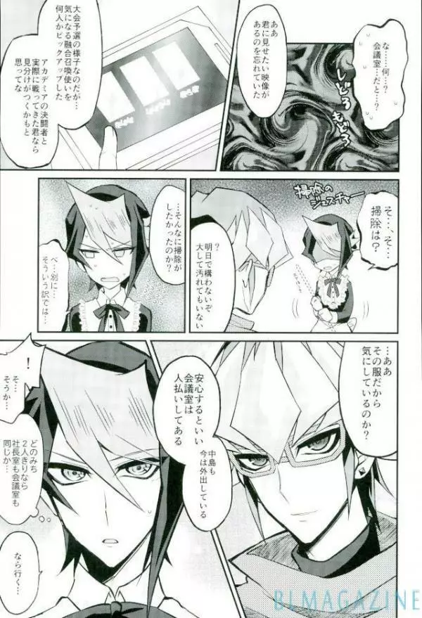 反逆の翼 メイドラプターズ 逆襲編 - page9