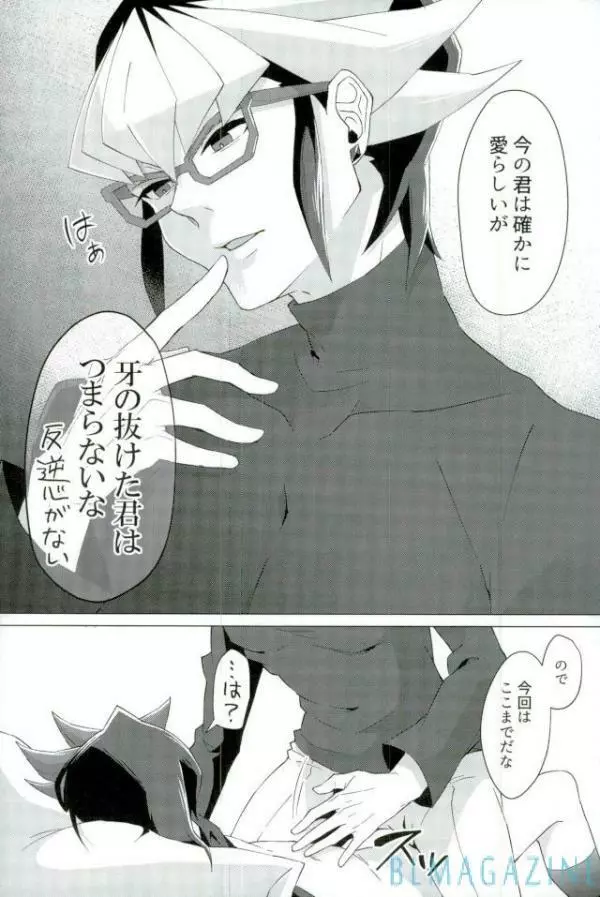路傍の意思 - page13