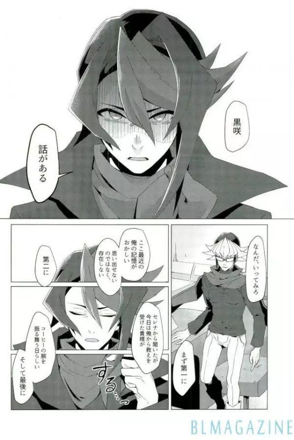 路傍の意思 - page21