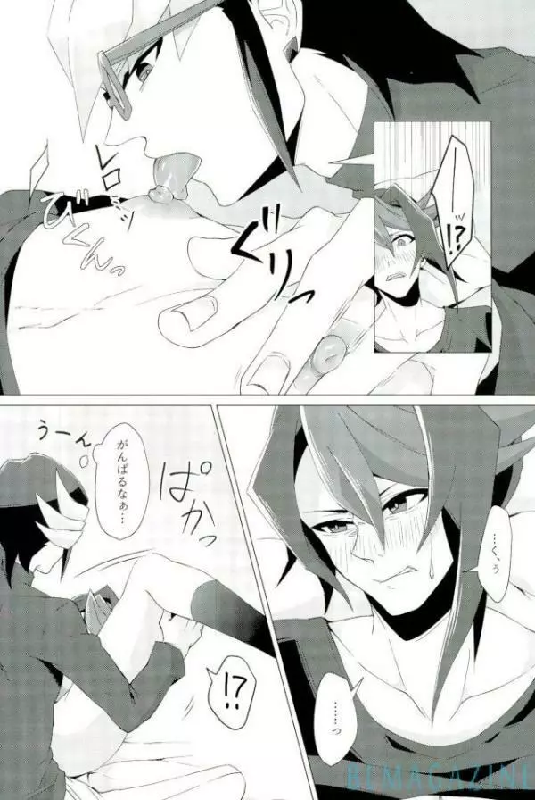 路傍の意思 - page7