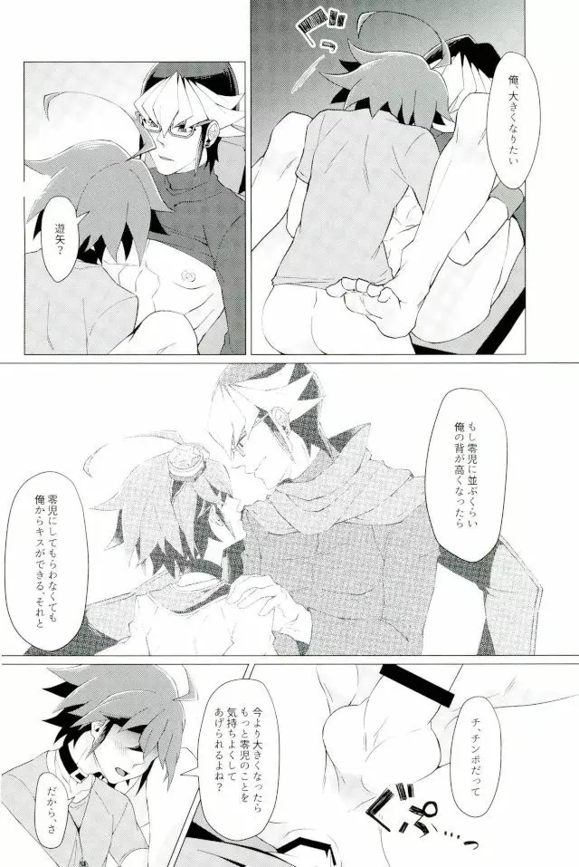 キミの知らないキミの顔 - page15