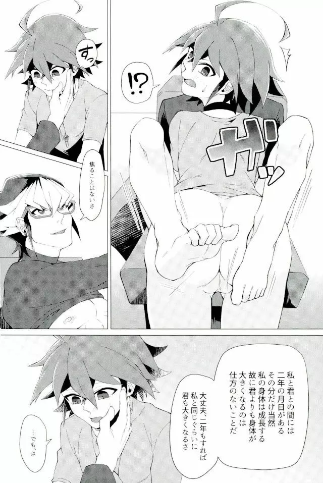 キミの知らないキミの顔 - page17