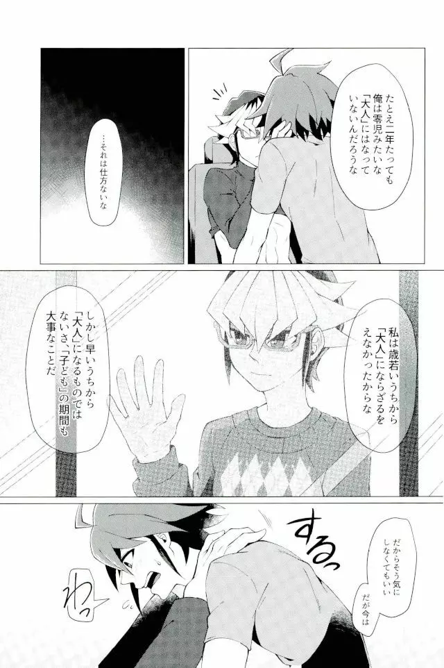 キミの知らないキミの顔 - page18