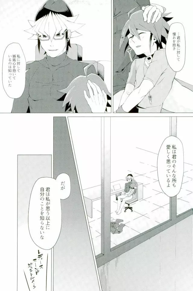 キミの知らないキミの顔 - page22