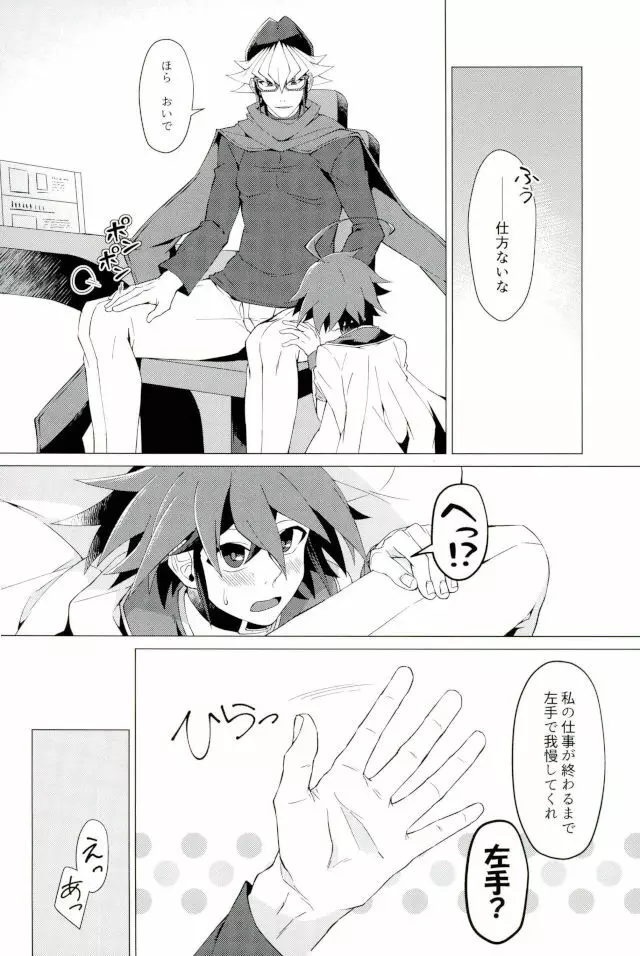 キミの知らないキミの顔 - page5