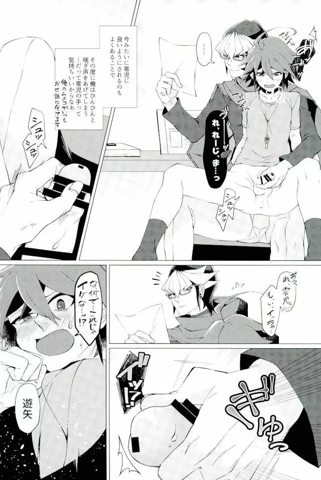 キミの知らないキミの顔 - page7