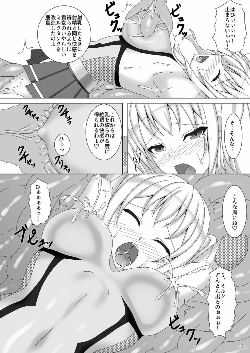 対魔艦カシマ～肉壺調教編～ - page13