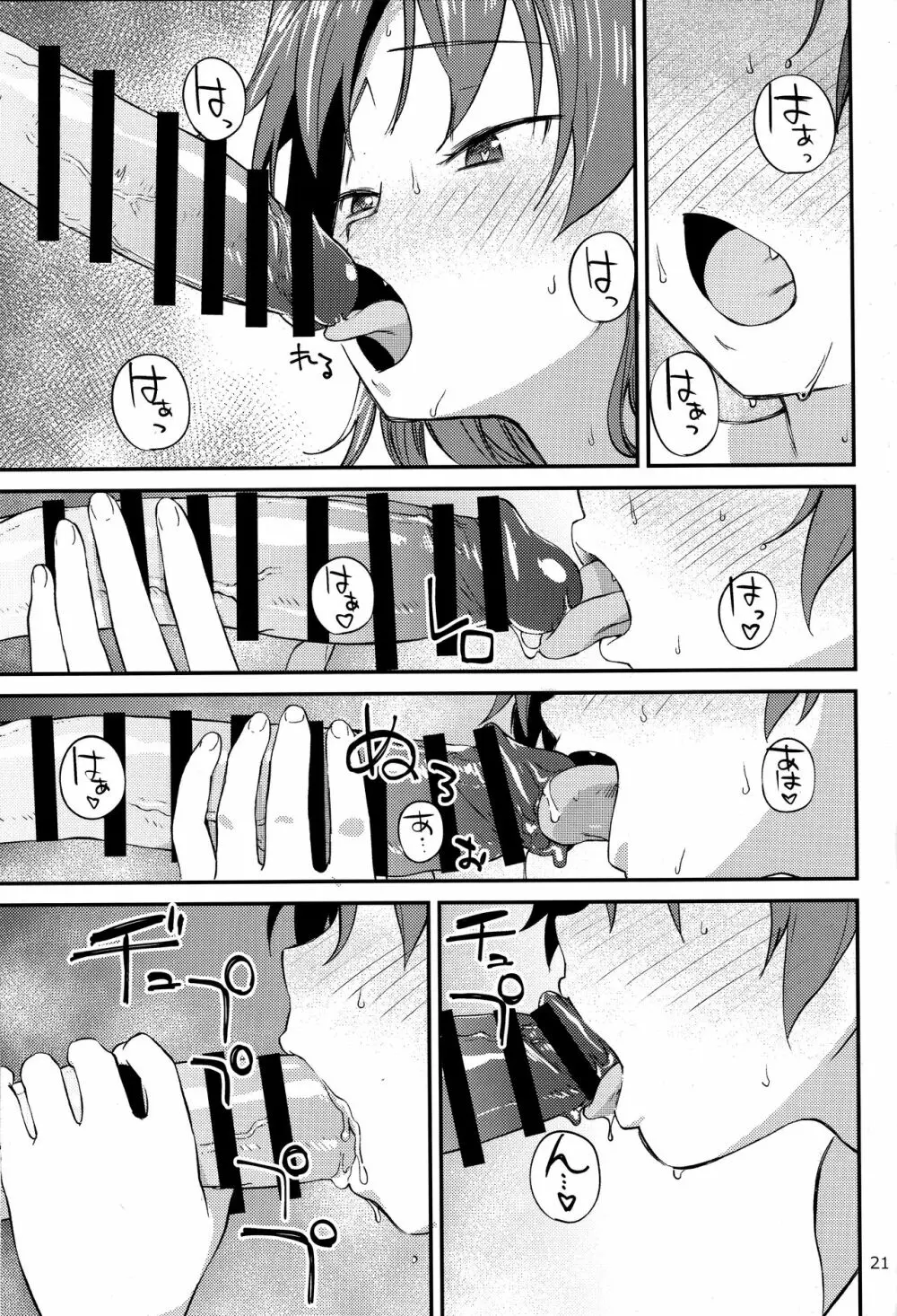 杏子とアレする本2 - page20
