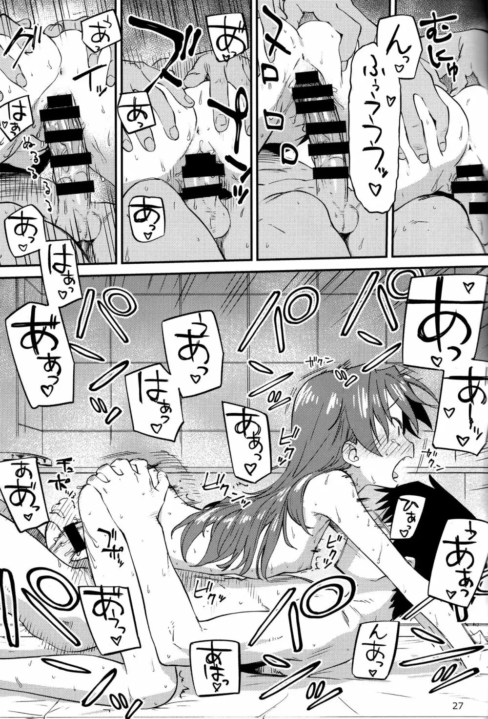 杏子とアレする本2 - page26