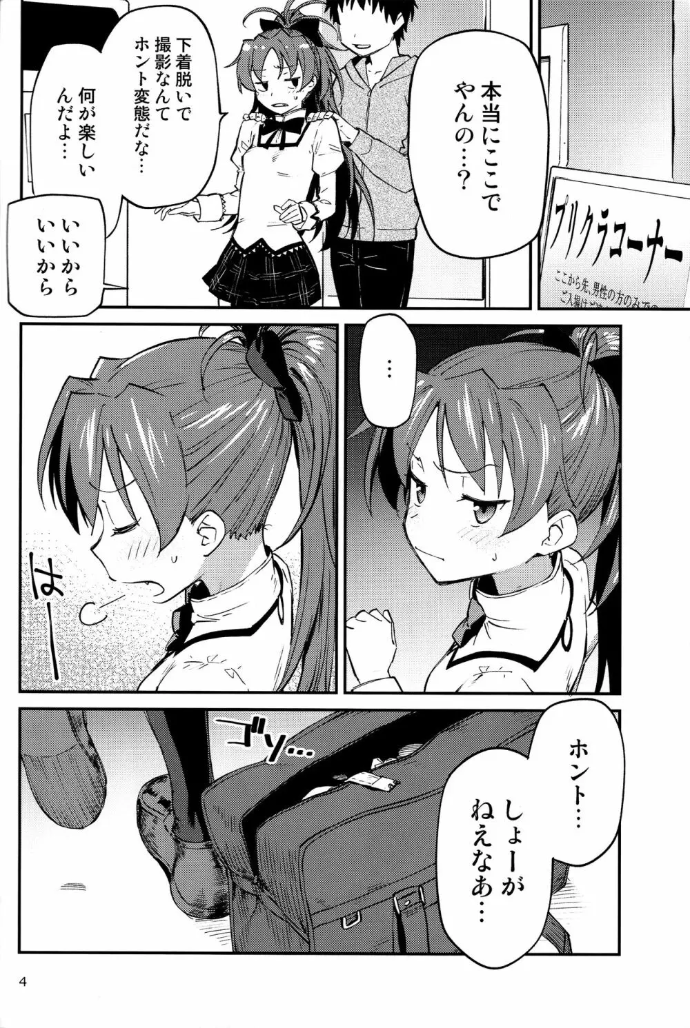 杏子とアレする本2 - page3