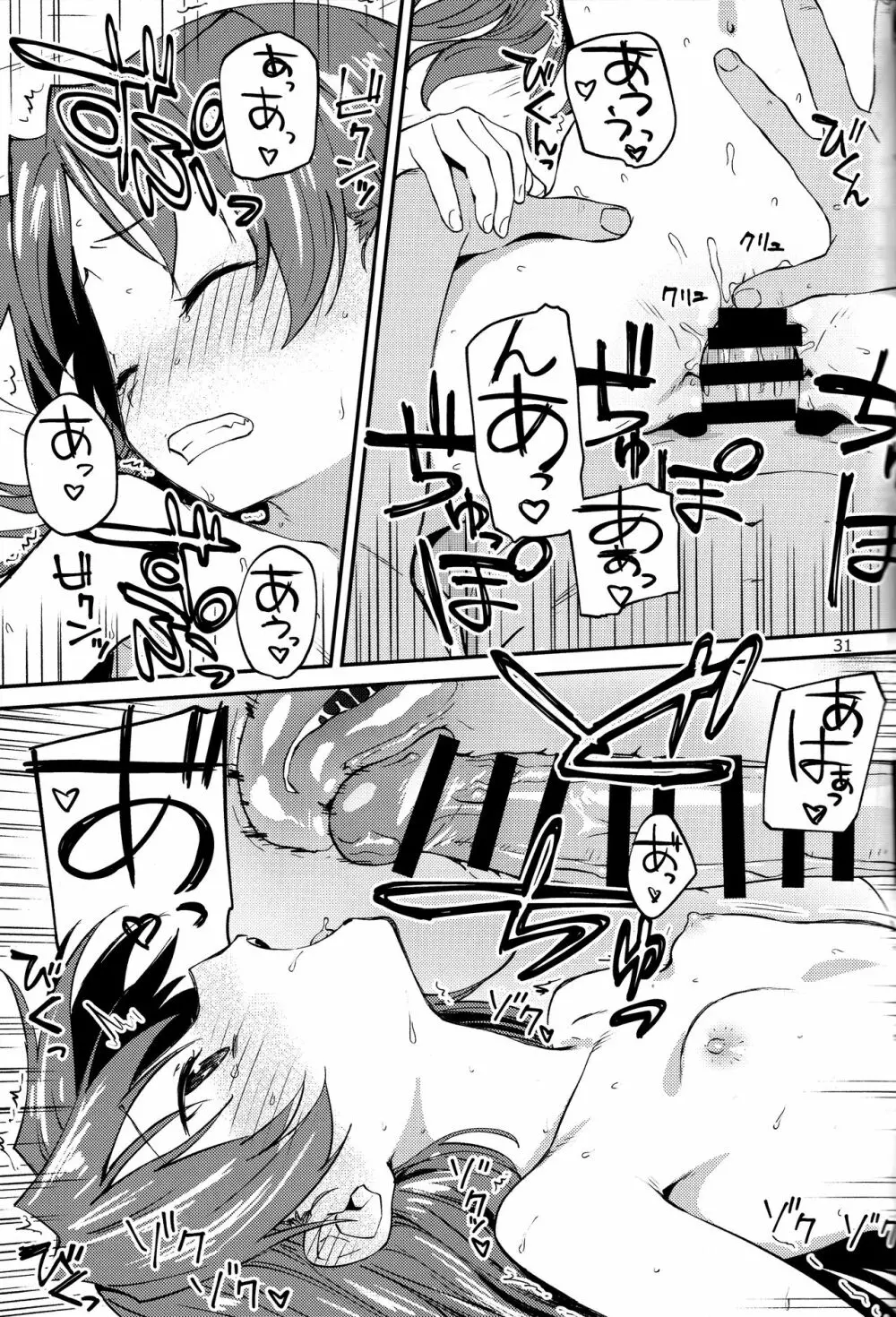 杏子とアレする本2 - page30