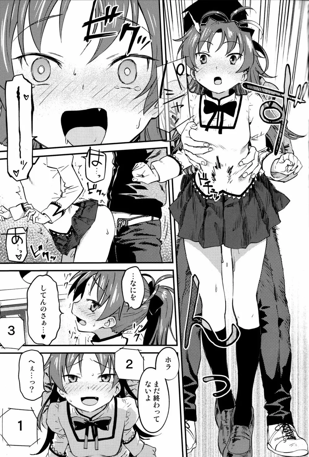 杏子とアレする本2 - page8