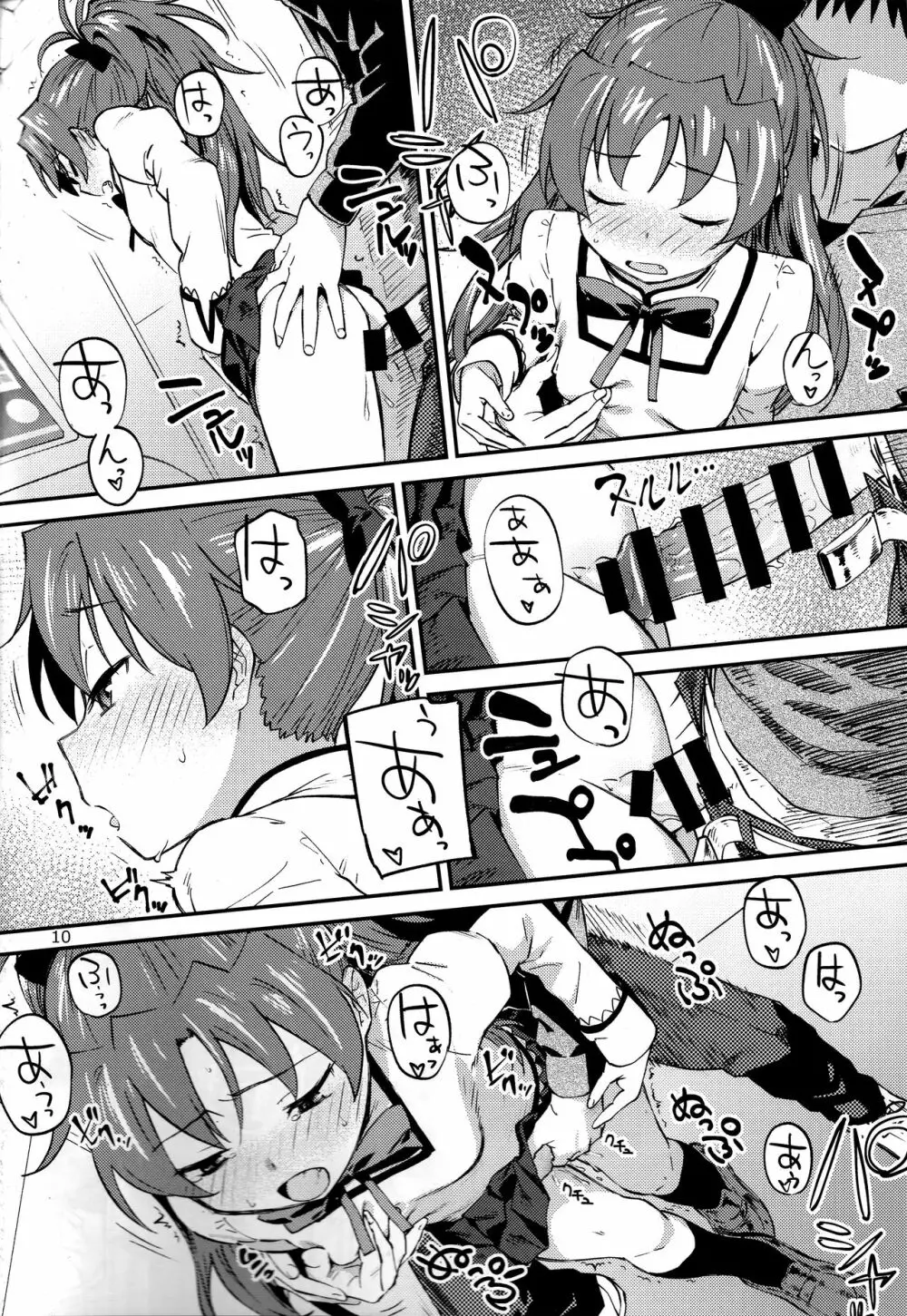 杏子とアレする本2 - page9