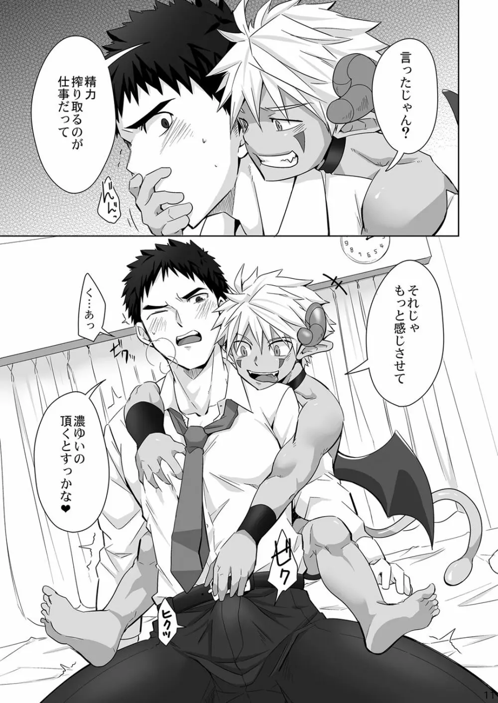 Immoral Nightmare. - page10