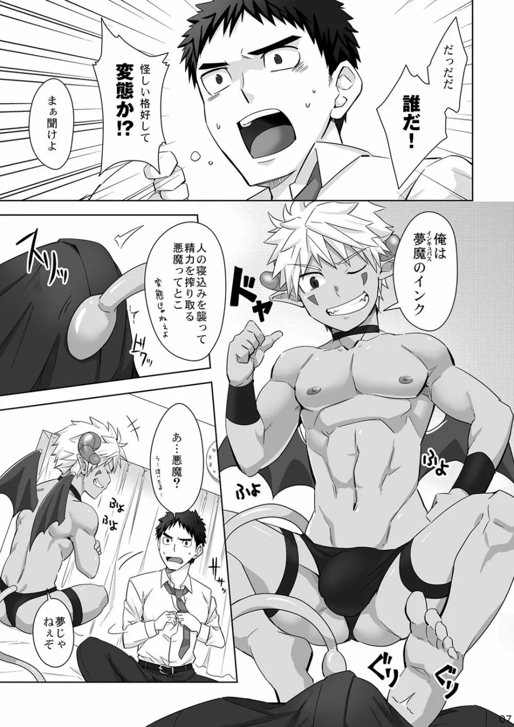 Immoral Nightmare. - page6