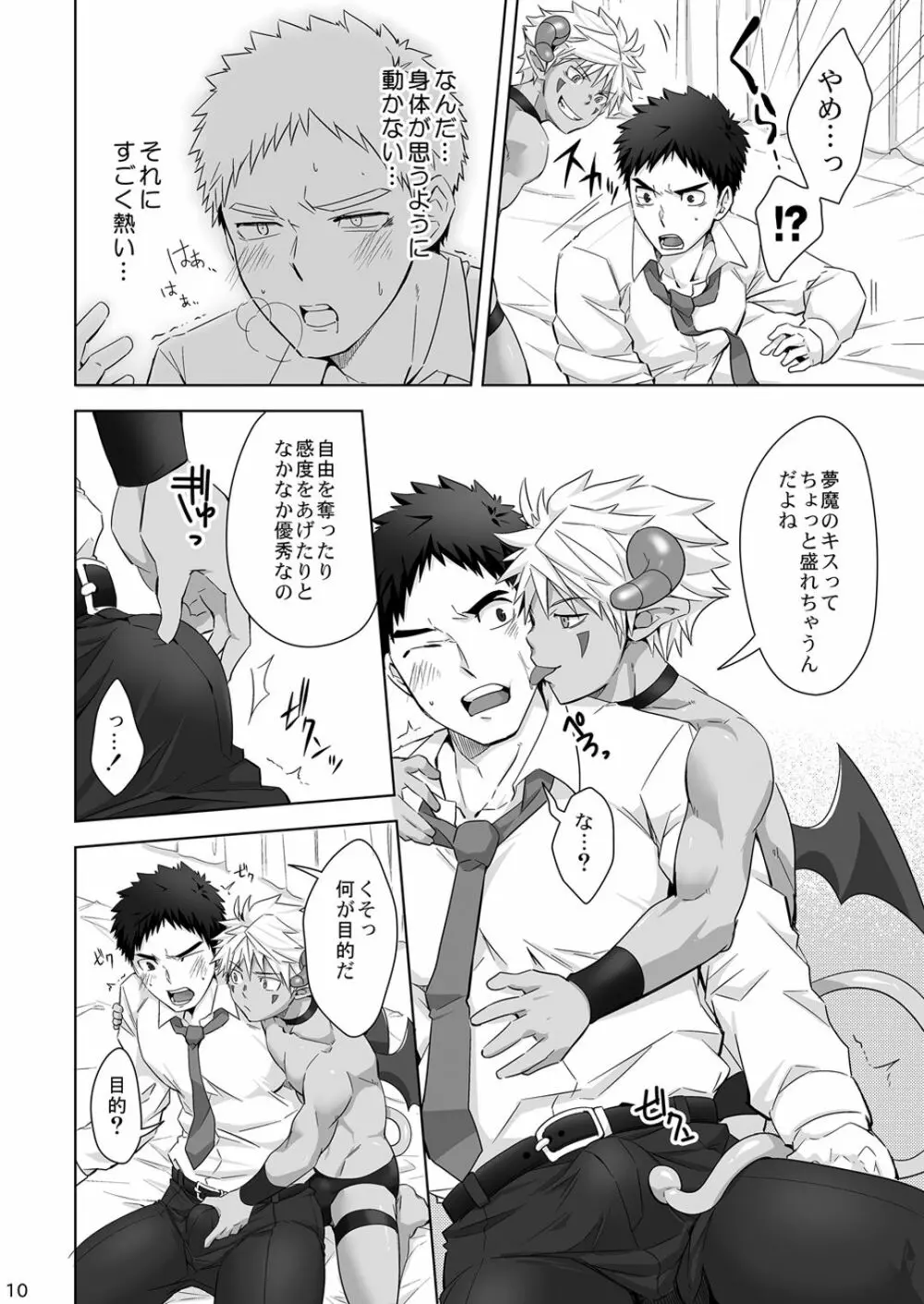 Immoral Nightmare. - page9