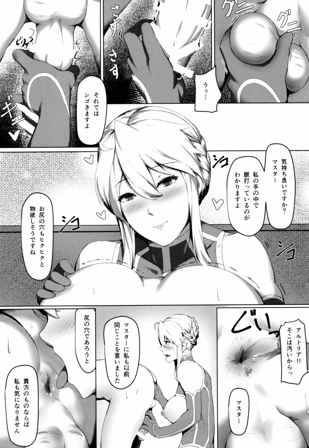 How do you like that？ - page8
