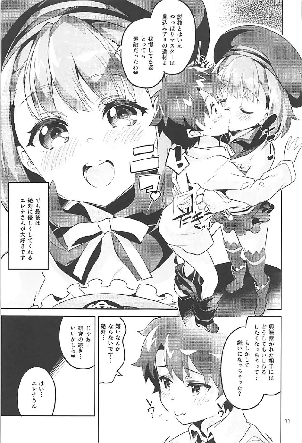 愛情よりも探究心 - page10