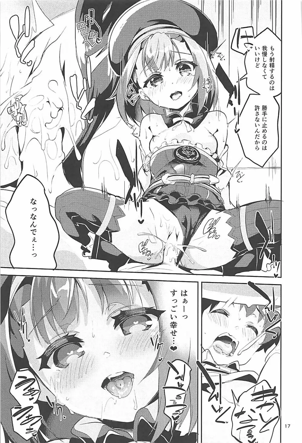 愛情よりも探究心 - page16