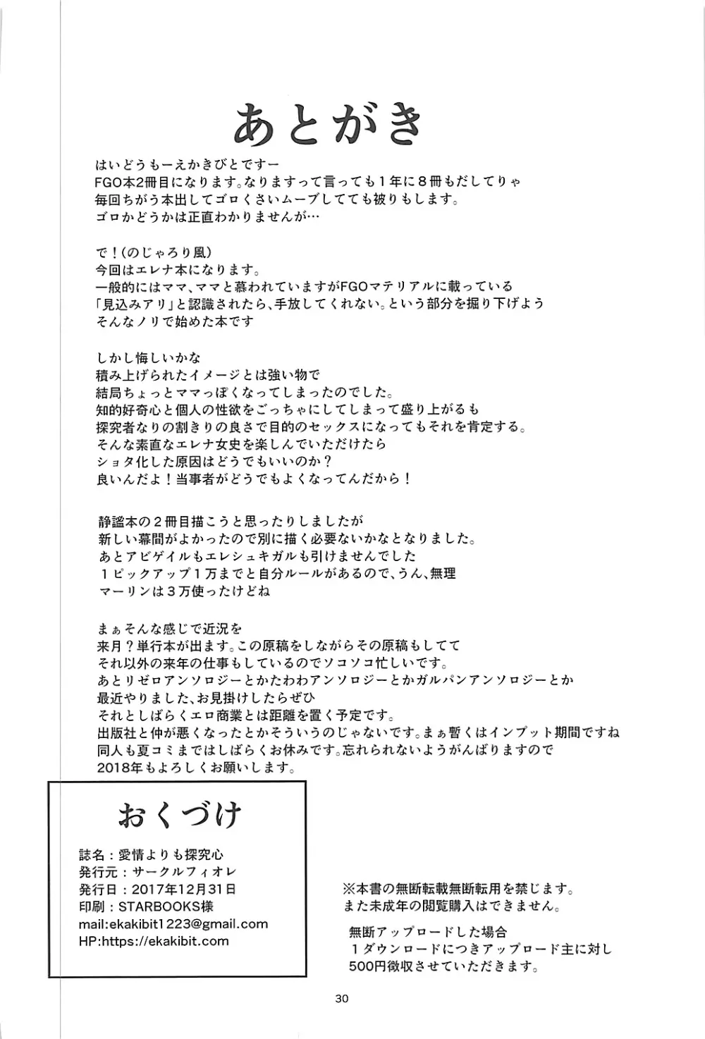 愛情よりも探究心 - page29