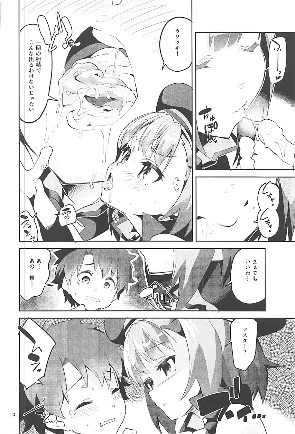 愛情よりも探究心 - page9