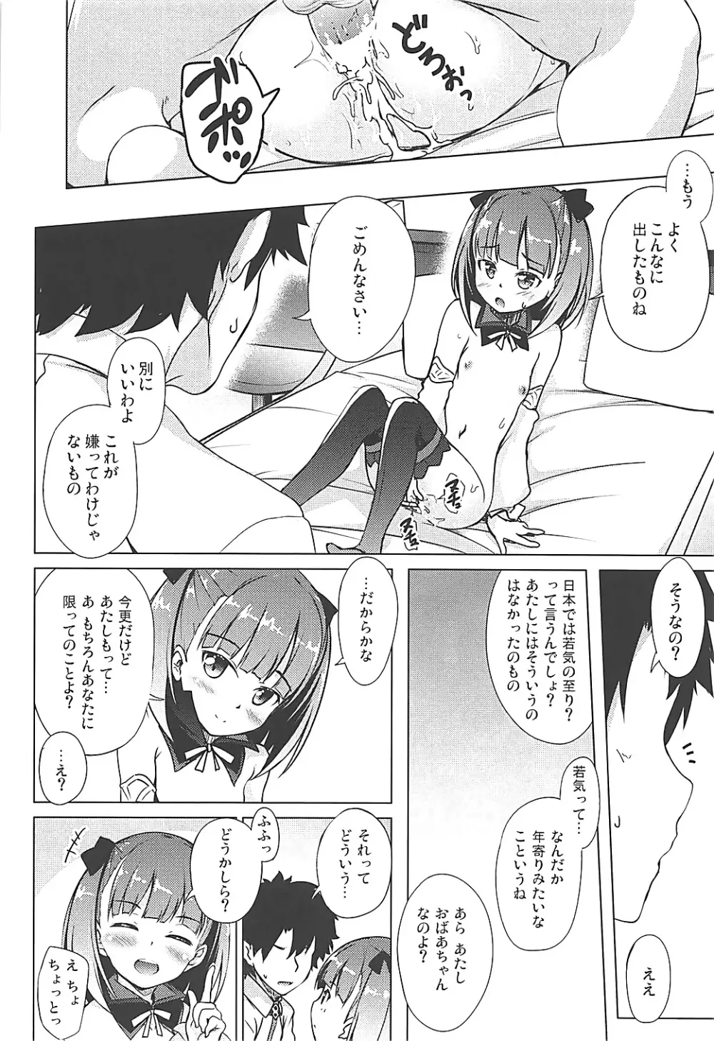 好きでもよくってよ - page14