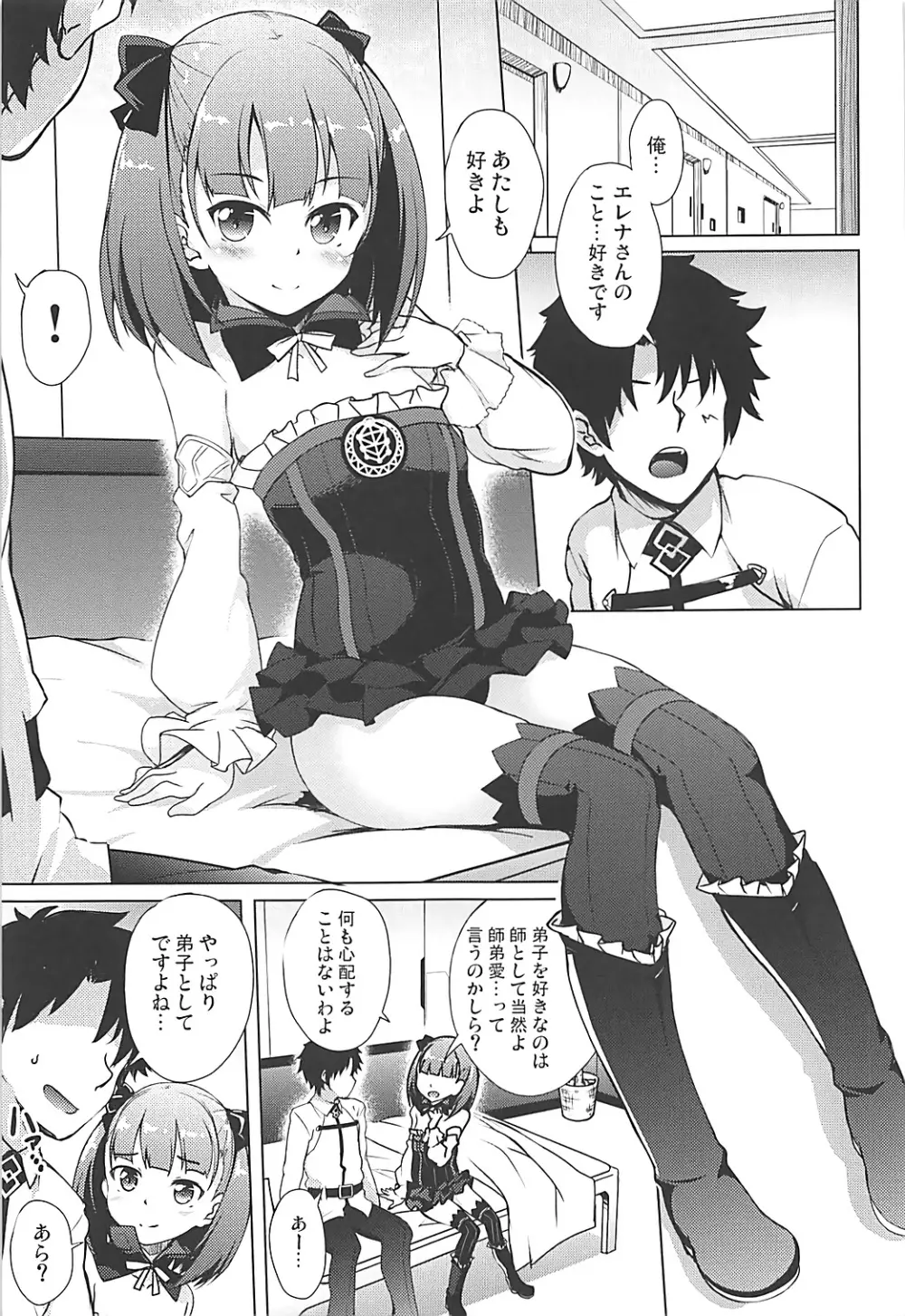 好きでもよくってよ - page3