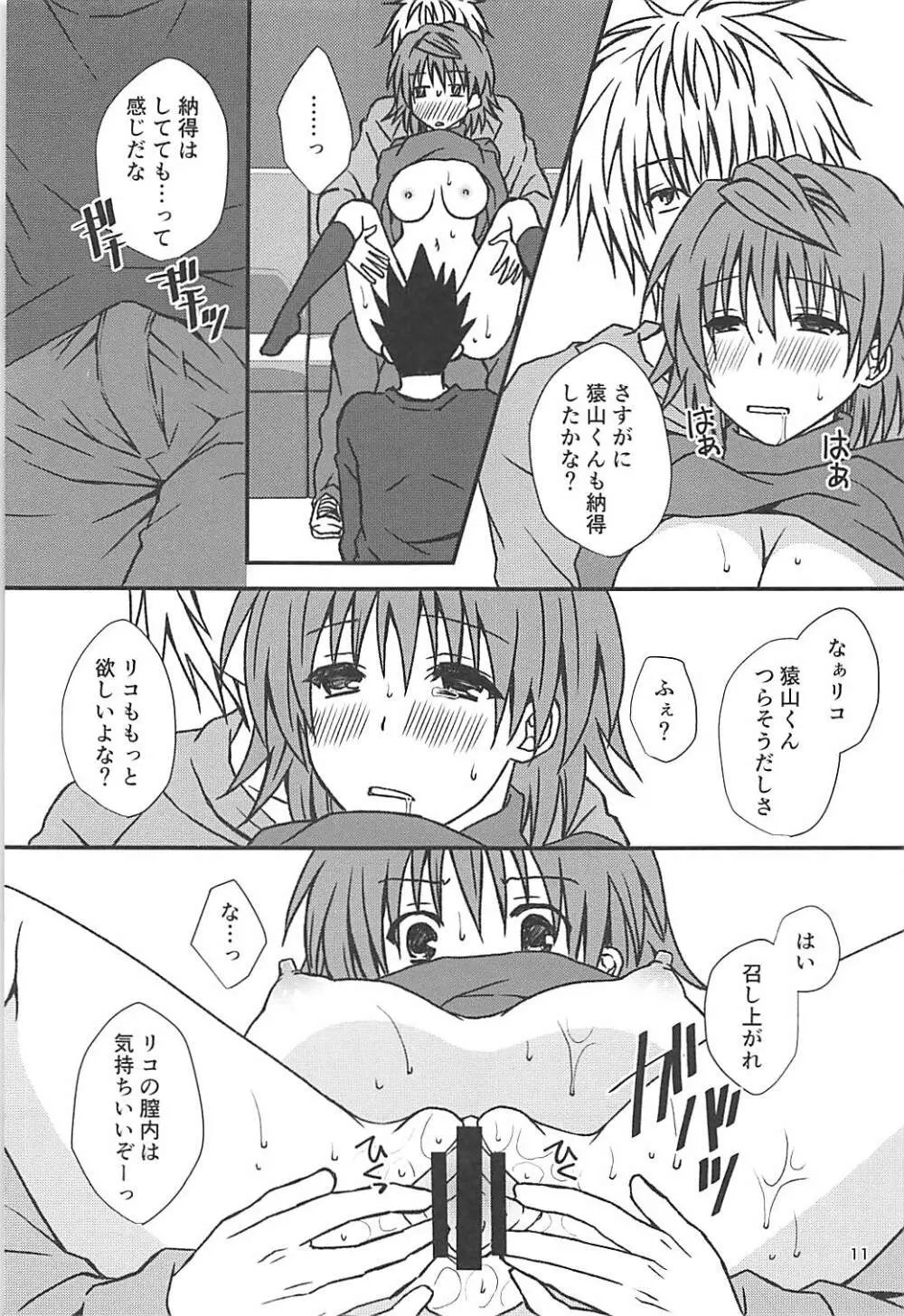 リコフェイク - page10