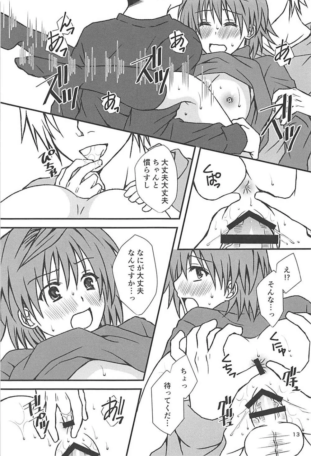 リコフェイク - page12