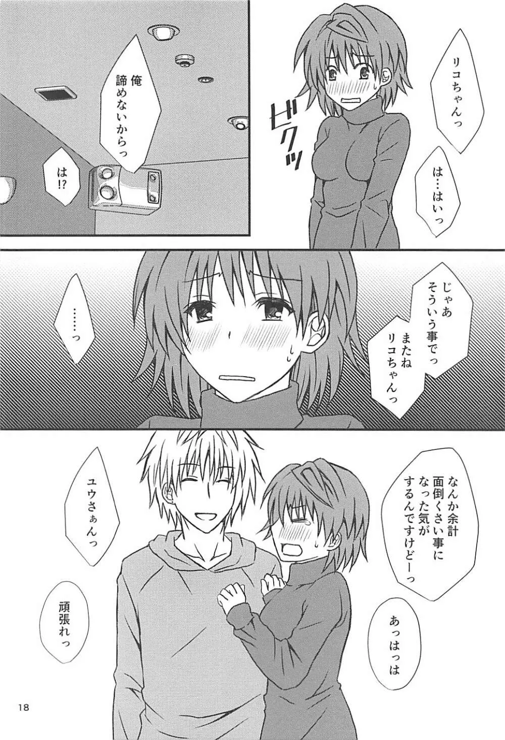 リコフェイク - page17