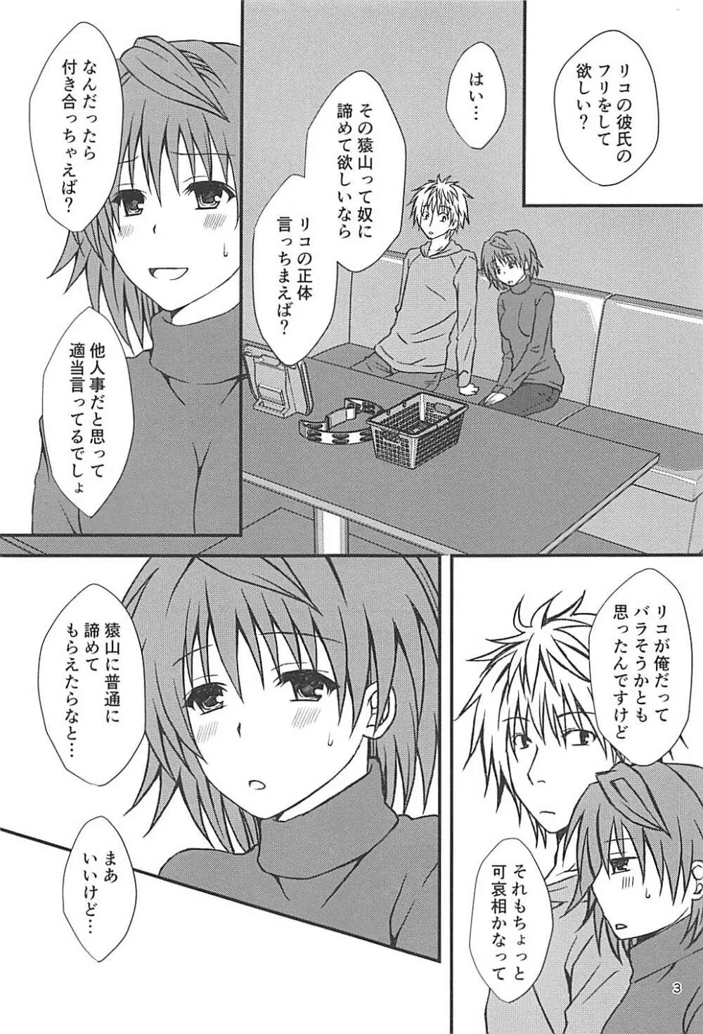 リコフェイク - page2