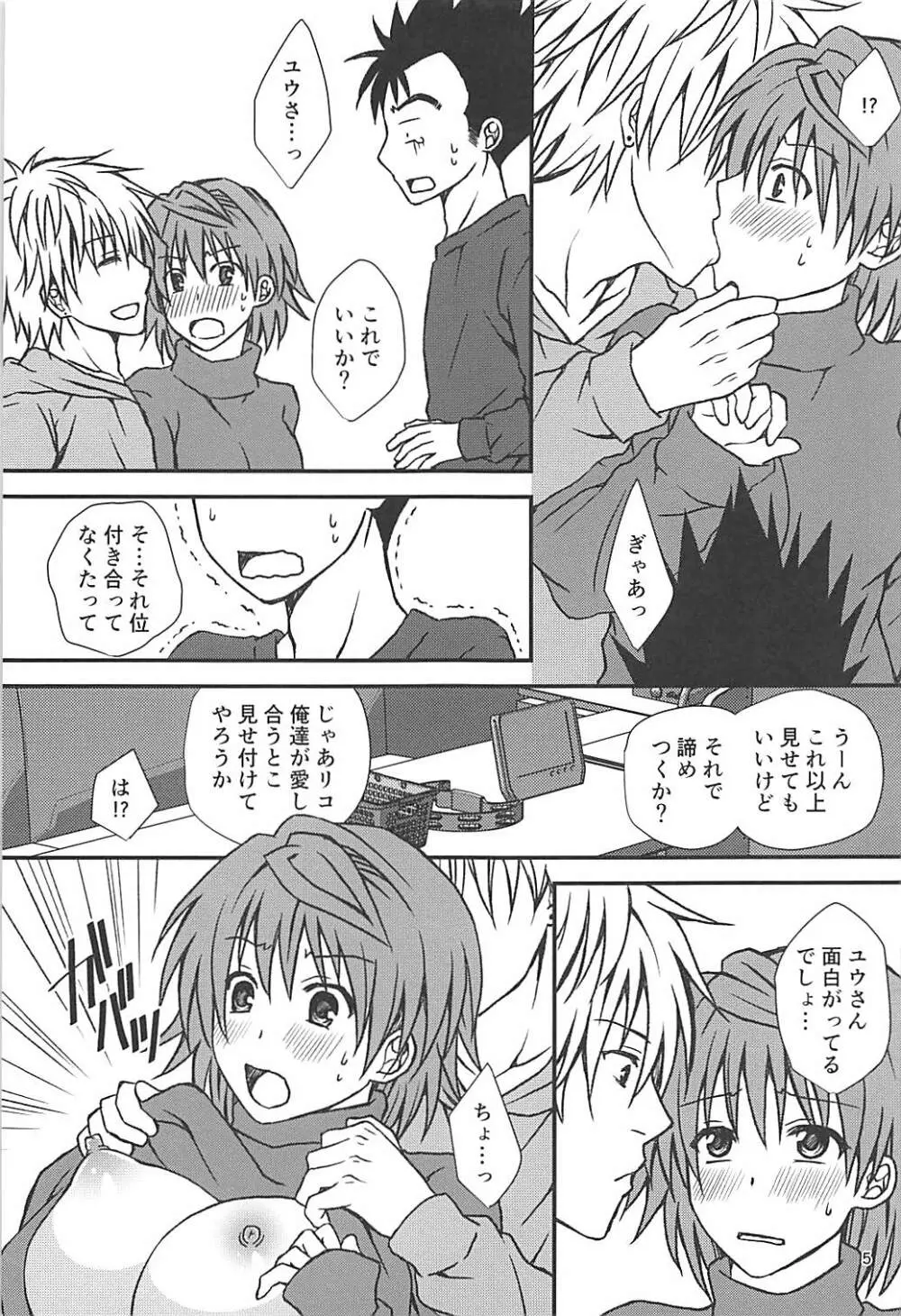 リコフェイク - page4