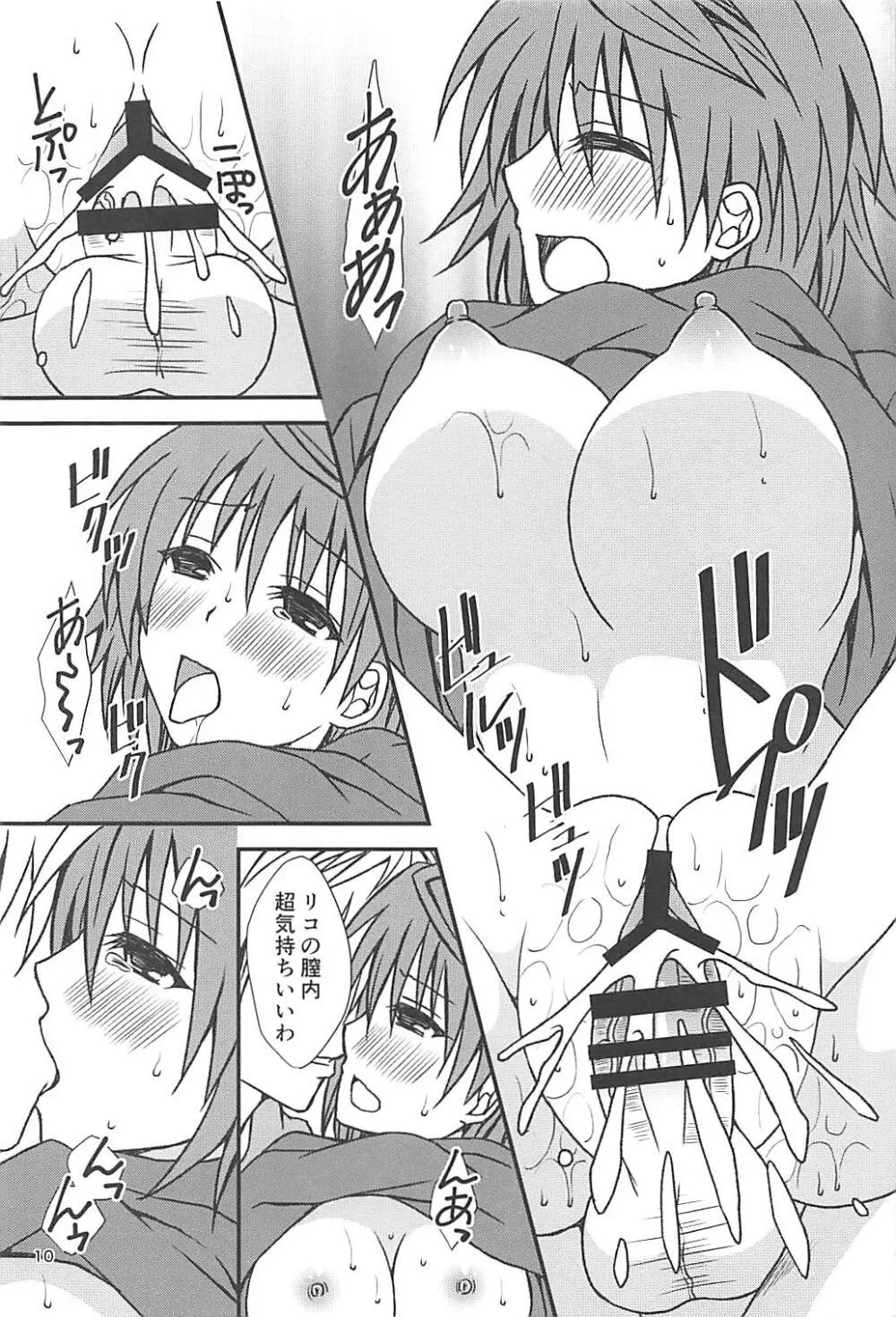 リコフェイク - page9