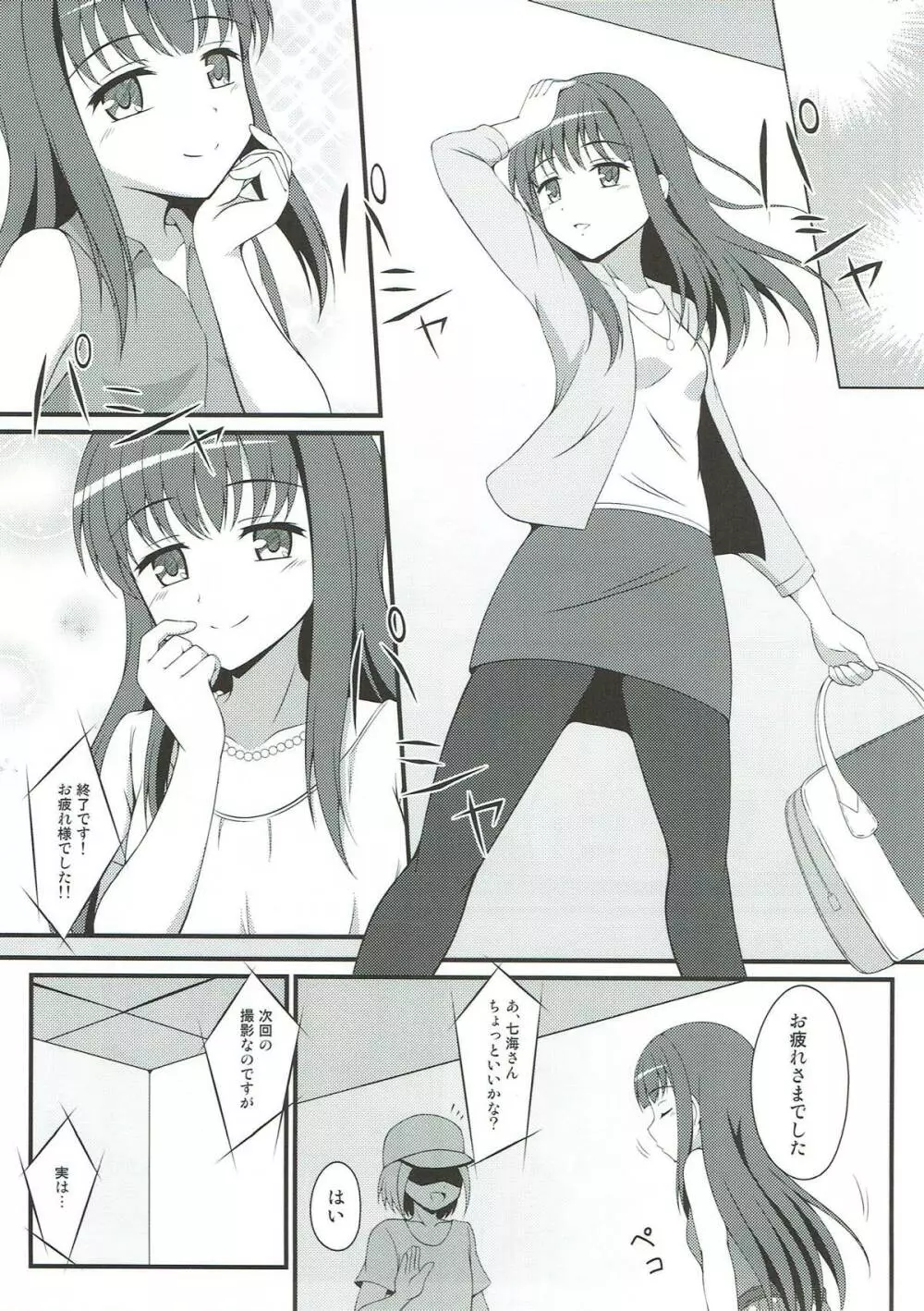 やちよファイル - page2
