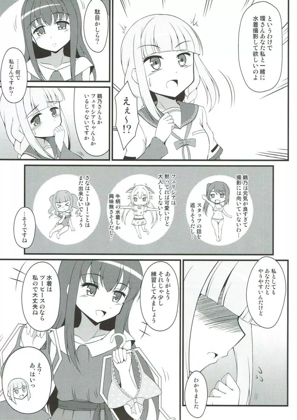 やちよファイル - page4
