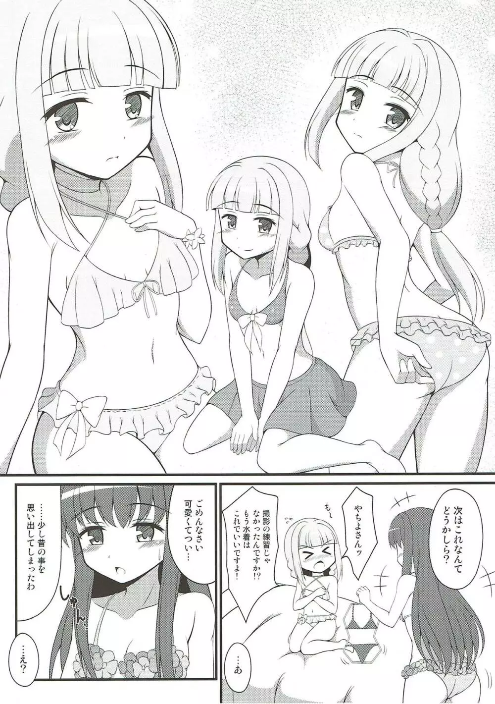やちよファイル - page5