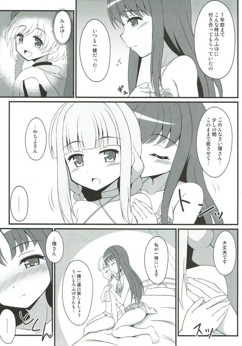 やちよファイル - page6