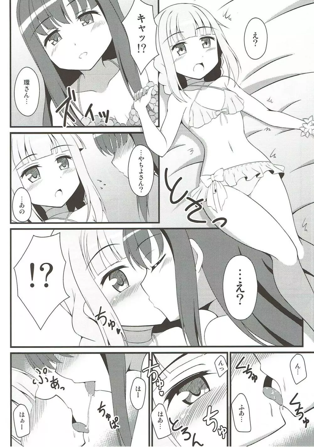やちよファイル - page7