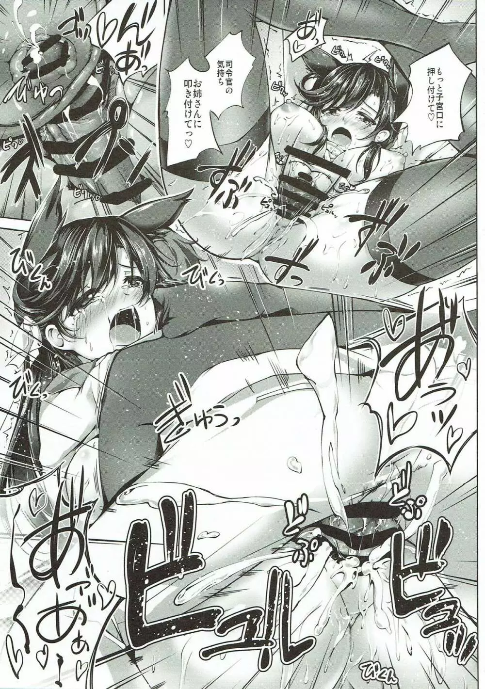 恋色模様20 - page16