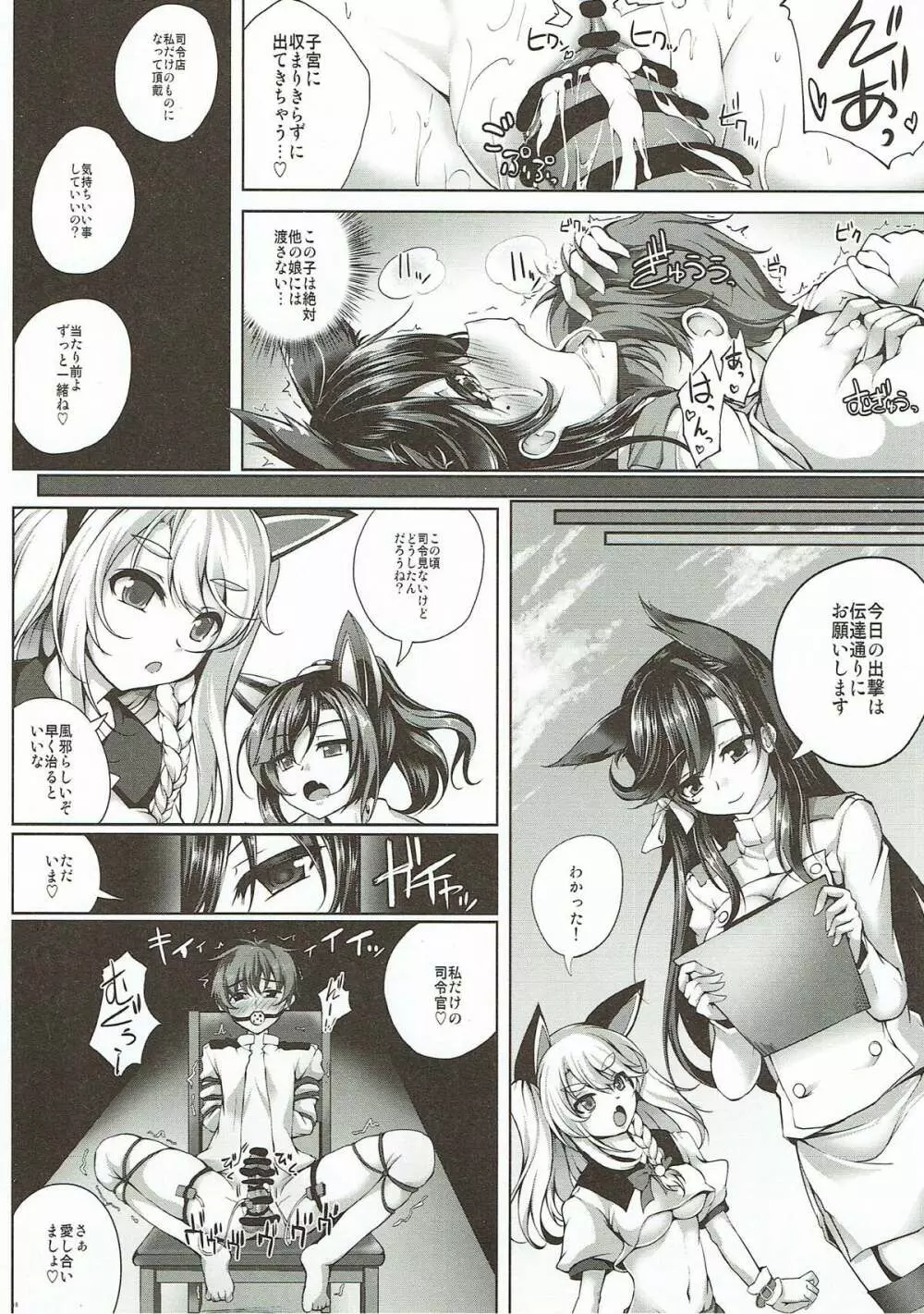 恋色模様20 - page17