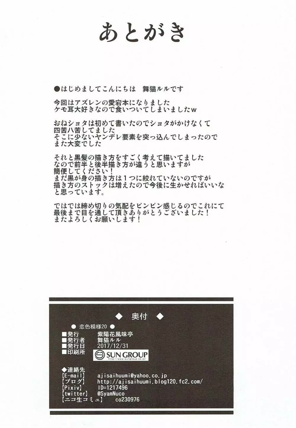 恋色模様20 - page18