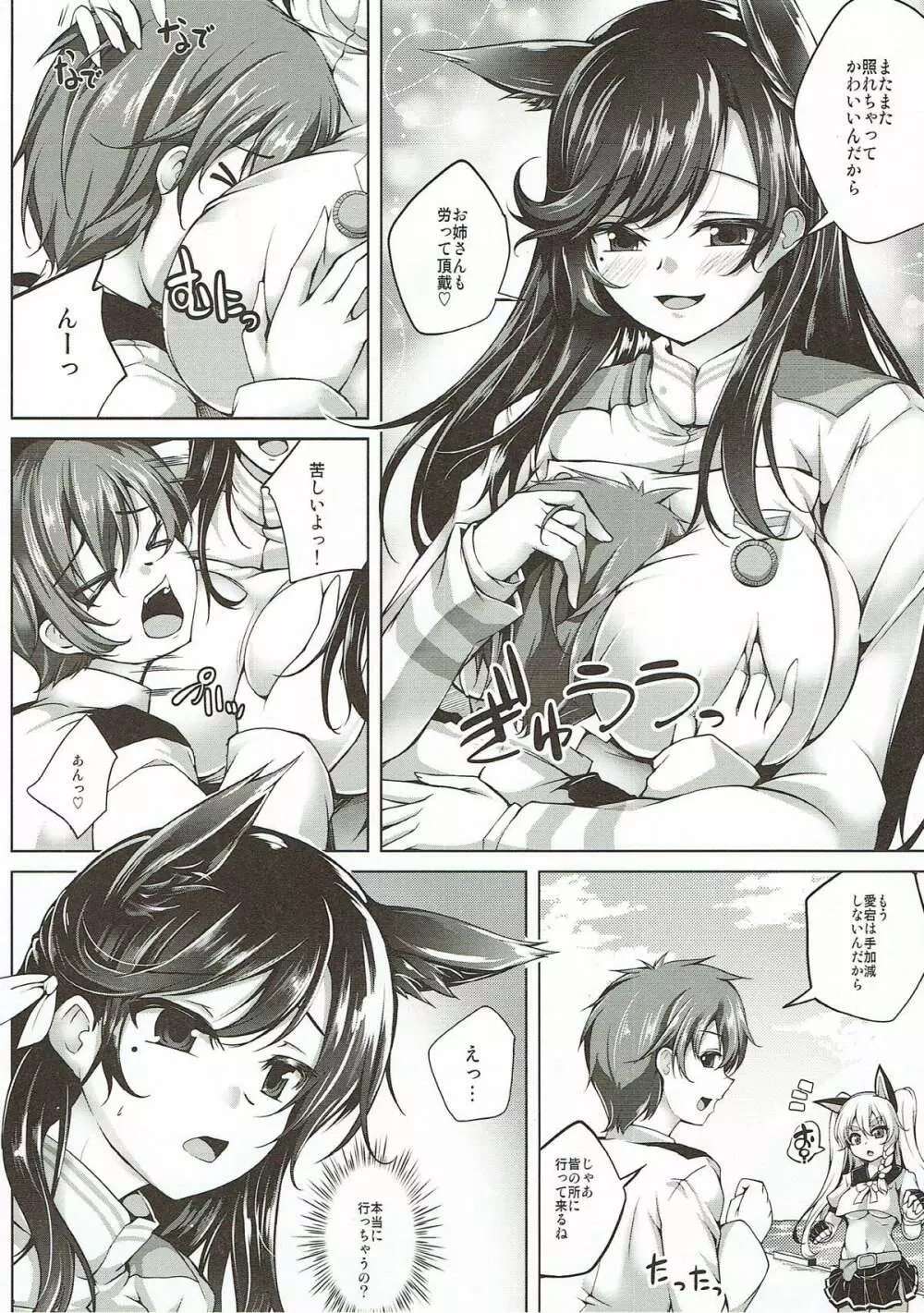 恋色模様20 - page3