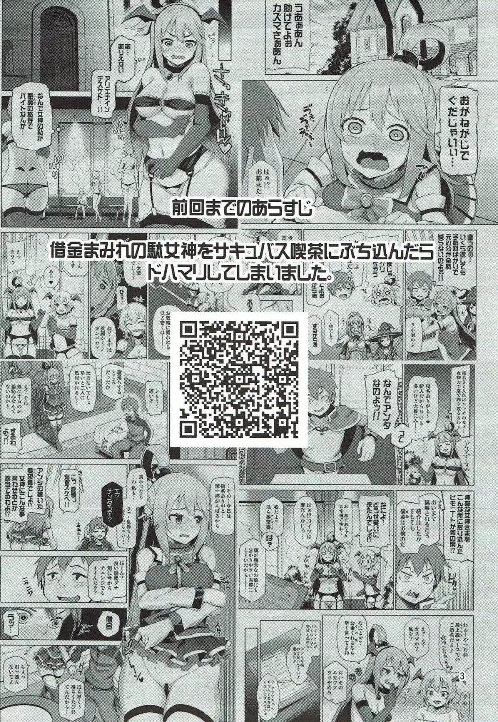 駄女神ぬるぬる - page2