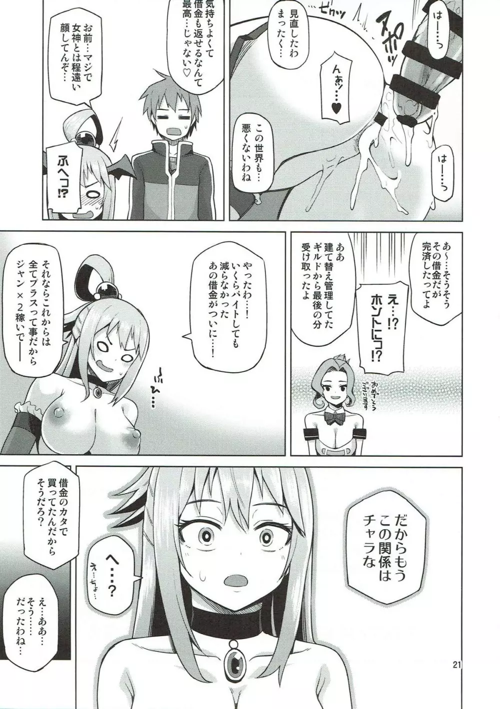 駄女神ぬるぬる - page20